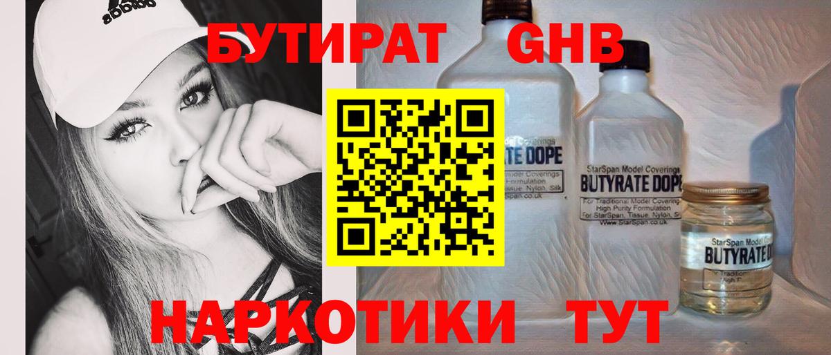 БУТИРАТ 99%  Вход с VPN  Дубна 