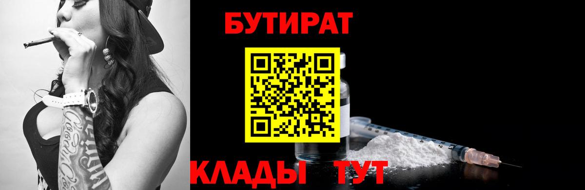 БУТИРАТ 1.4BDO Дубна