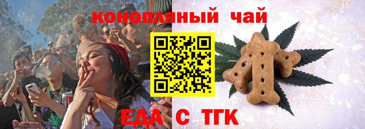 Еда ТГК конопля Дубна