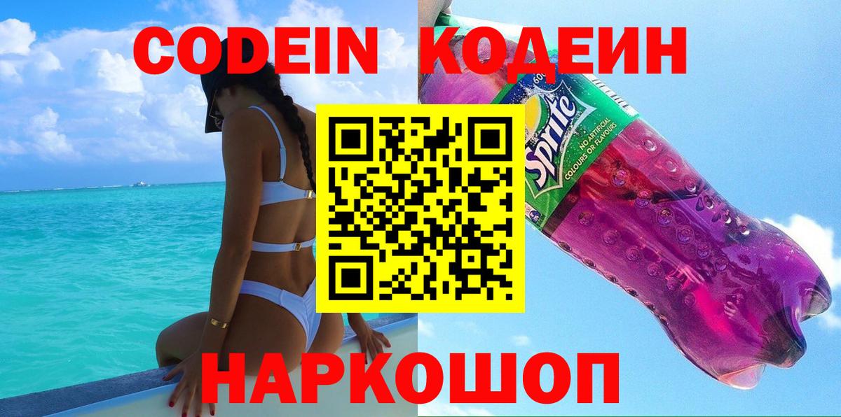 Codein Purple Drank Дубна