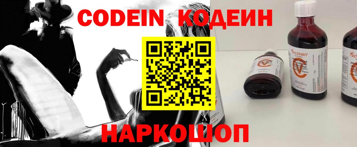 Дубна  Кодеиновый сироп Lean Purple Drank  Вход с VPN 