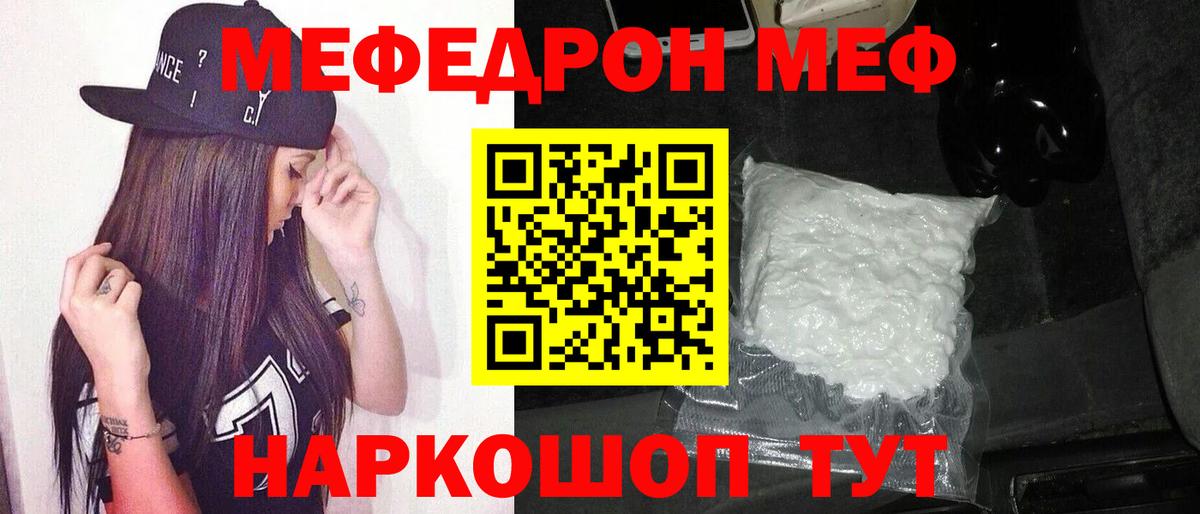 Меф мяу мяу кристаллы Дубна