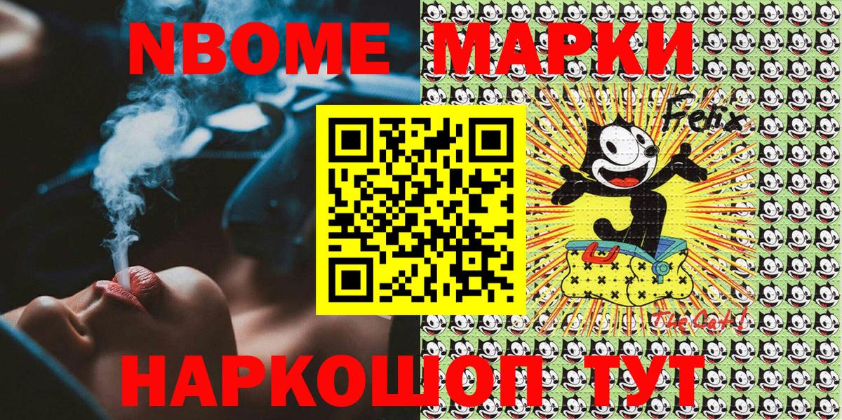 Марки NBOMe 1500мкг Дубна